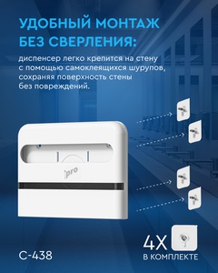 Диспенсер "PROtissue" для одноразовых покрытий на унитаз, С438