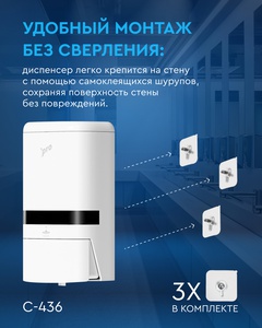 Диспенсер "PROtissue" для жидкого мыла, С436
