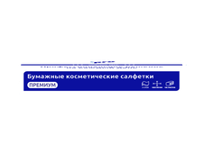Салфетки косметические  PROtissue C415