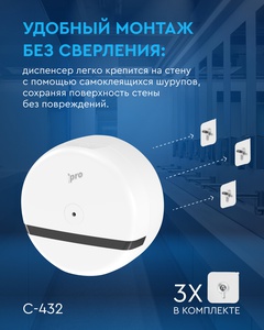 Диспенсер "PROtissue" для туалетной бумаги с центральной вытяжкой, С432